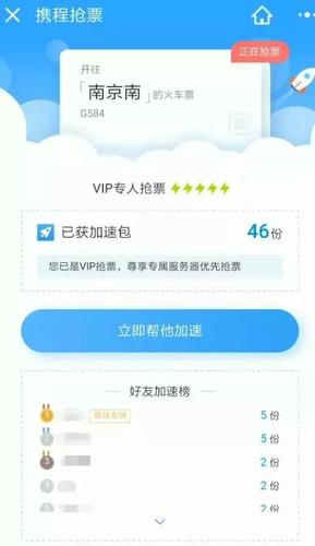 怎样让好友帮忙加速抢票