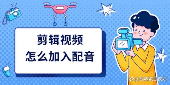 视频配音怎么剪辑出来