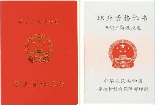 国家职业资格考试