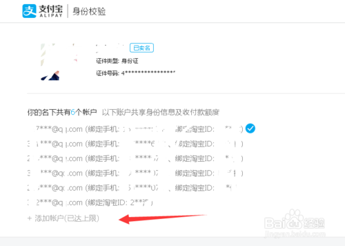 怎么实名6个支付宝账号