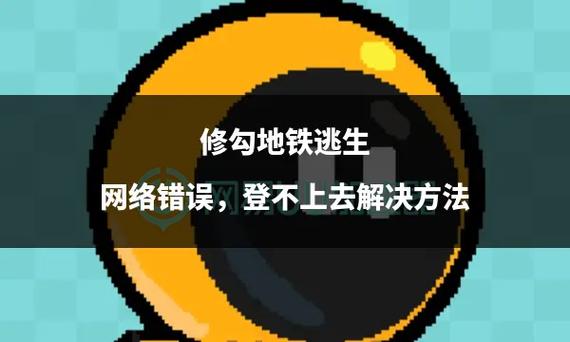 修勾地铁