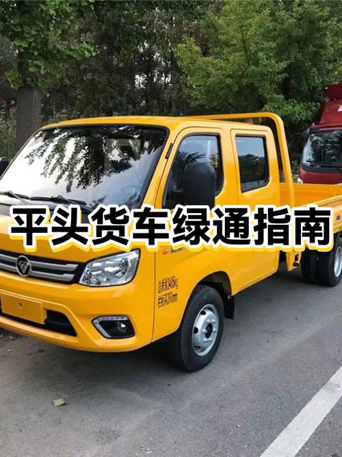 小货车走绿色通道需要什么条件