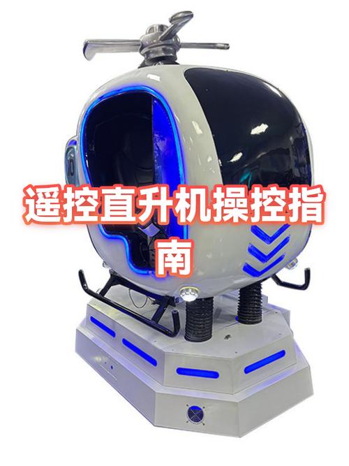 遥控直升机遥控器图解