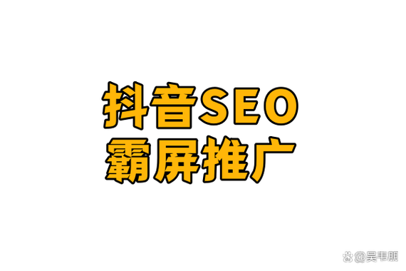 霸屏