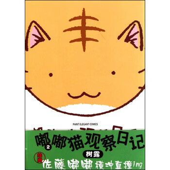 小猫观察日记缩略图