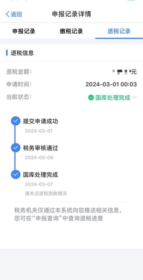 怎么查自己能不能退税