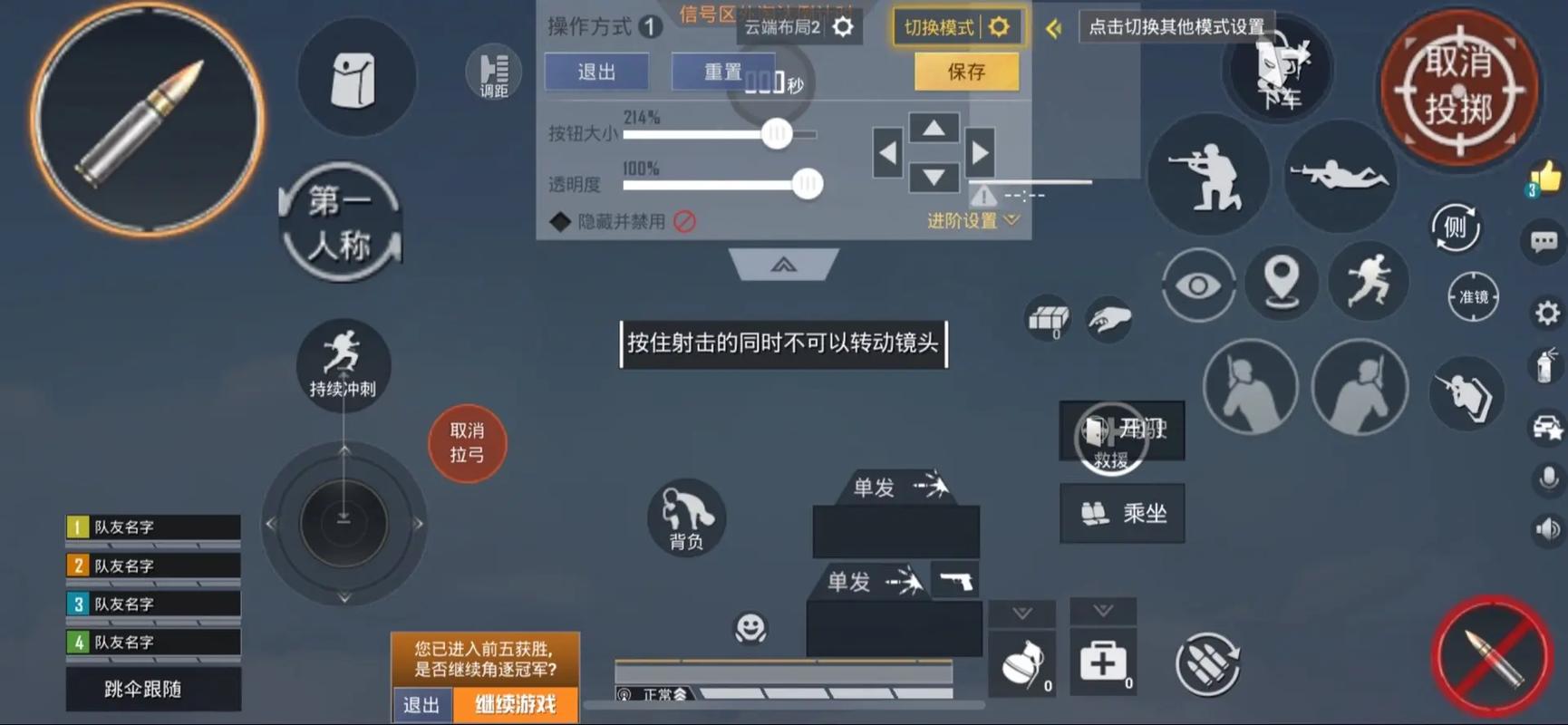 和平精英手机四指键位怎么调