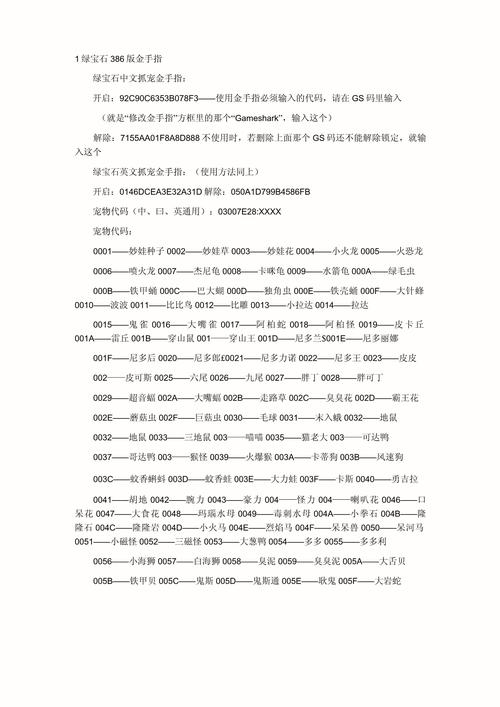 gba口袋妖怪怎么用金手指