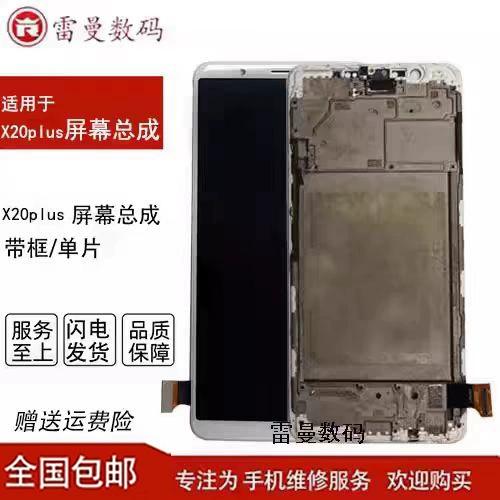 vivo x20plus屏幕