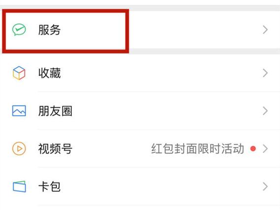 微信隐藏余额步骤缩略图