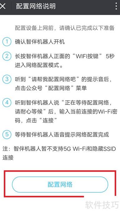 这个机器人怎么联网