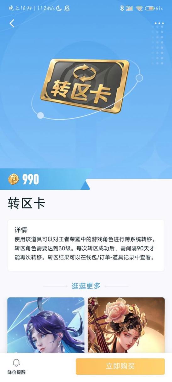 王者荣耀v区可以转qq区吗图标
