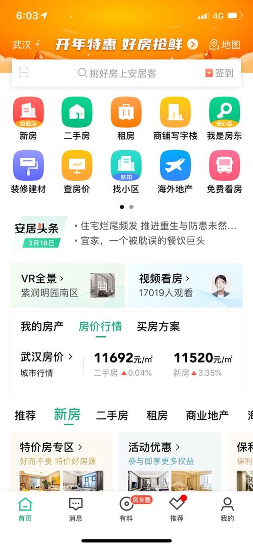 安居客官网