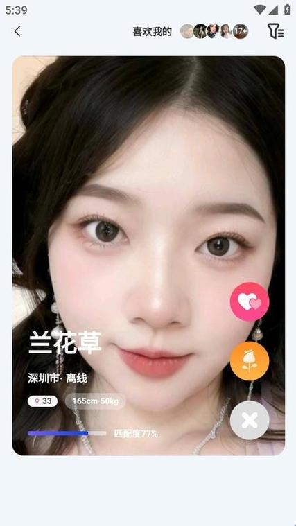 依恋交友软件