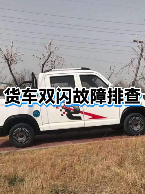 货车开双闪多久会亏电