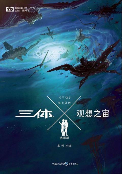 三体X免费阅读