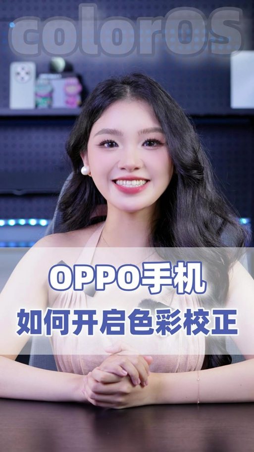 oppo手机拍照颜色偏黄怎么办