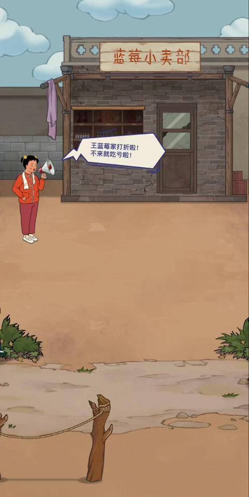 王蓝莓的小卖部破解版无限钞票游戏截图