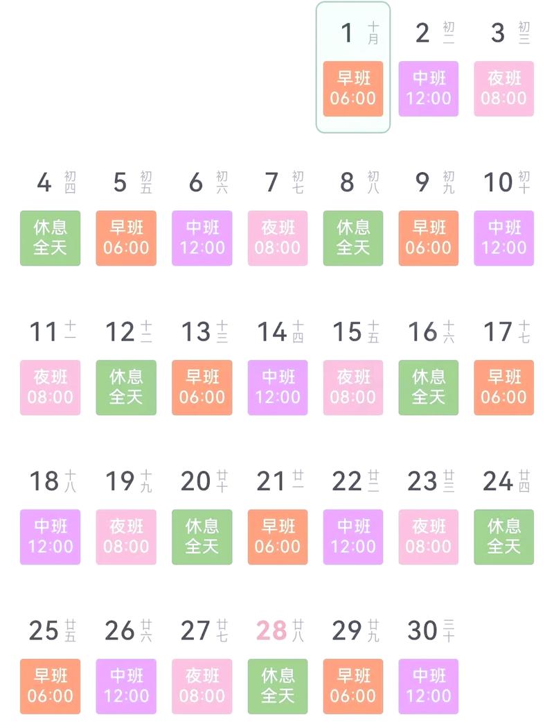 小米手机排班表怎么设置