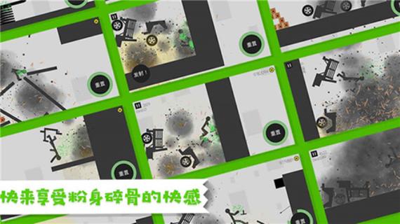 火柴人粉身碎骨2破解版下载