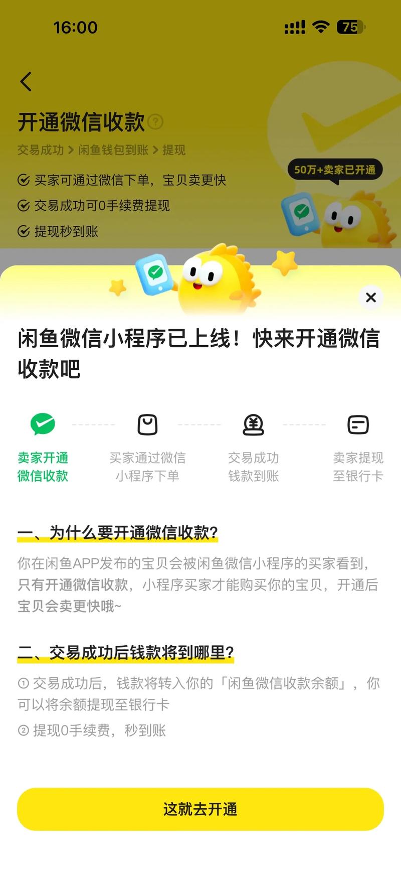 闲鱼帮付可以用微信支付吗