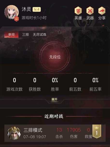 永劫无间手机上查战绩