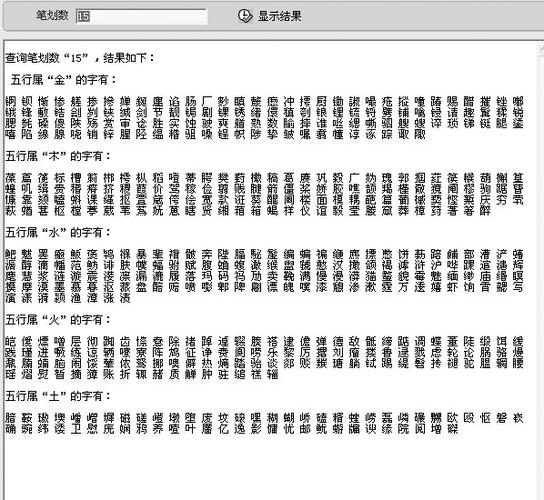 康熙字典五行属水的字