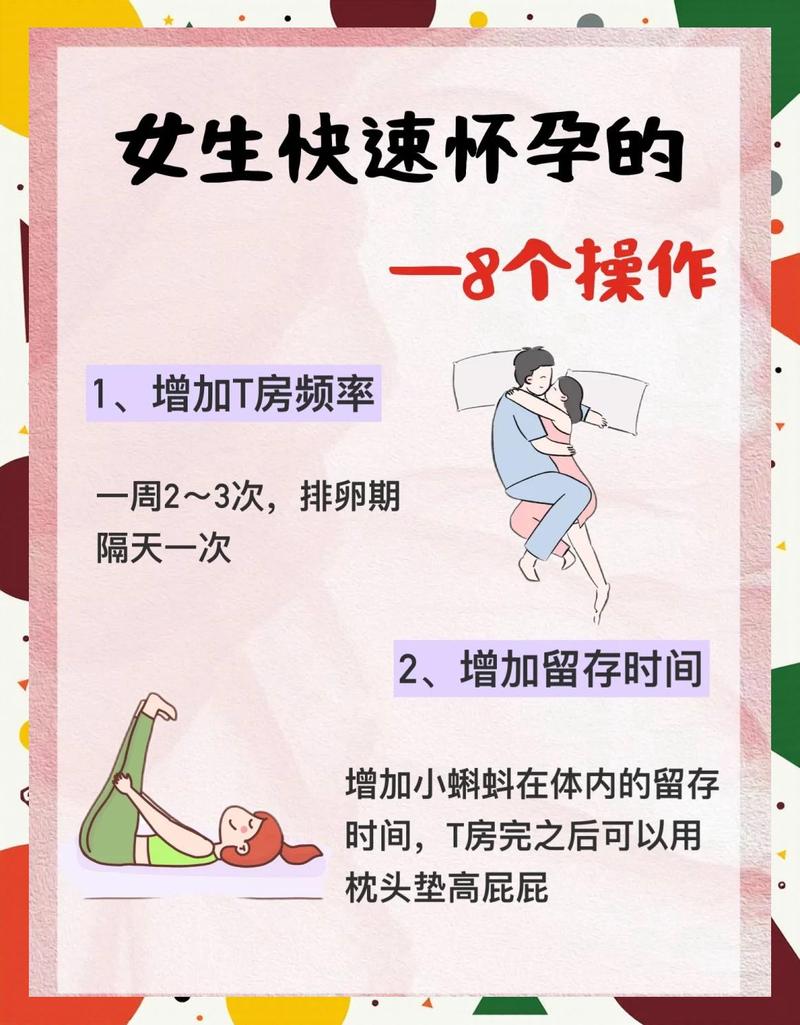 特别容易怀孕的体质
