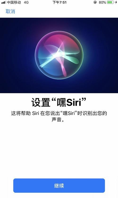 嘿siri缩略图