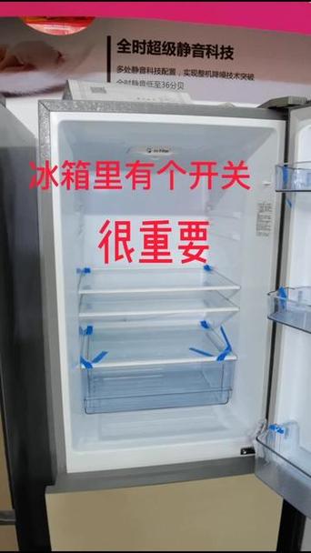 冰箱冷藏有个开关是什么意思