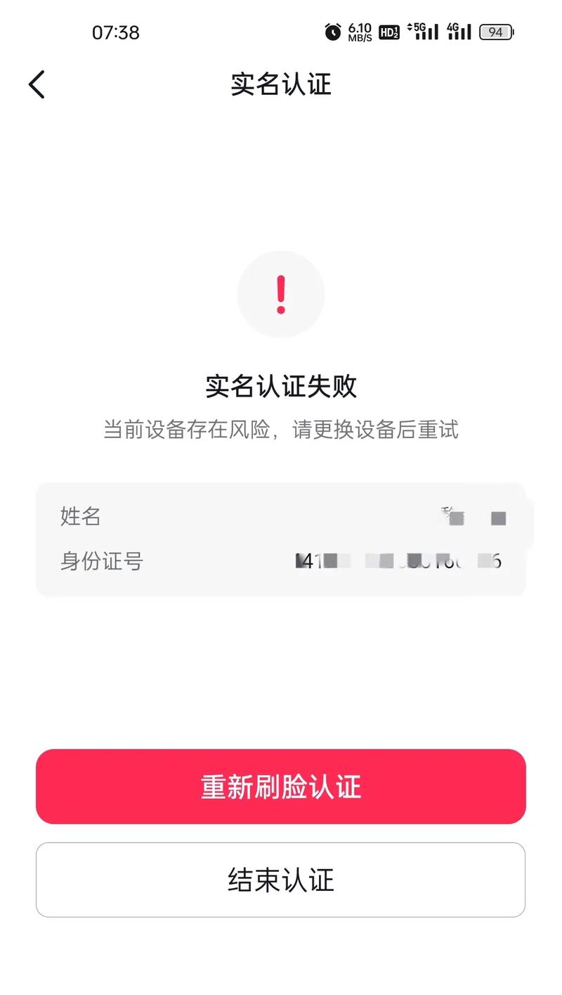 抖音设备存在异常请稍后重试