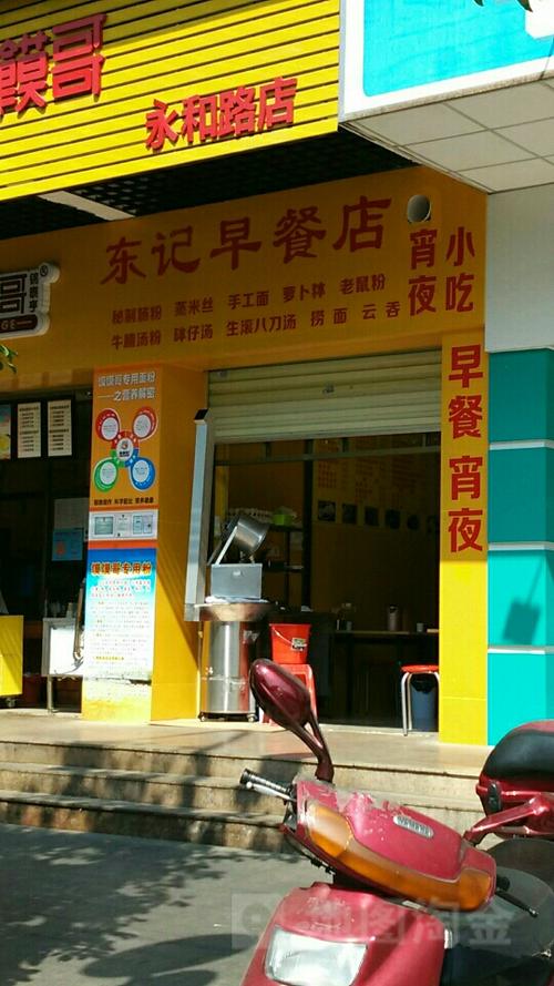 附近早餐店