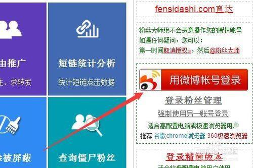 怎样移除微博僵尸粉