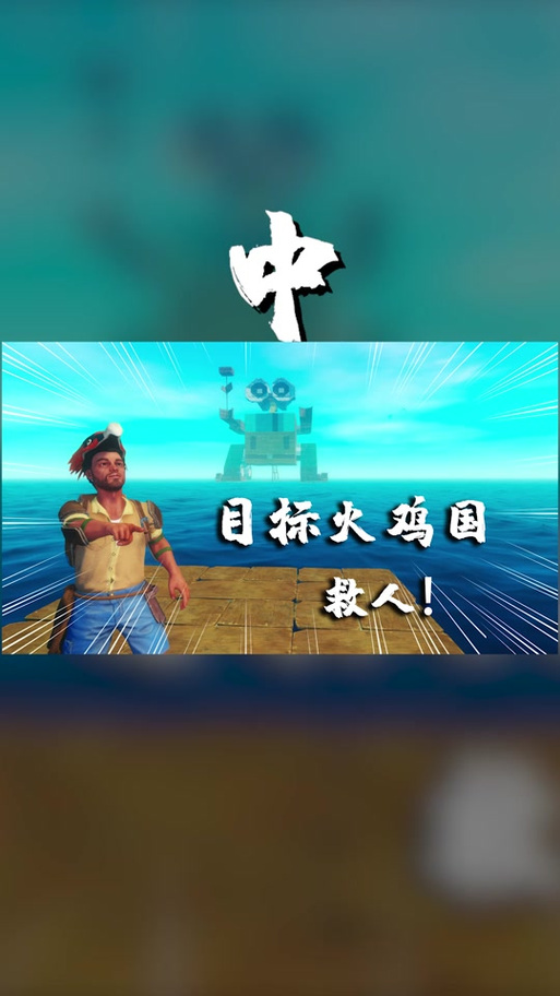 贝尔小浪荒岛求生190
