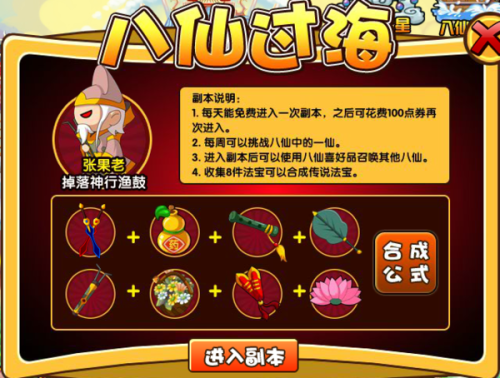 造三八仙过海顺序以及法宝