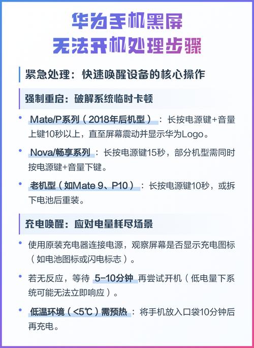 华为mate2无法开机怎么办