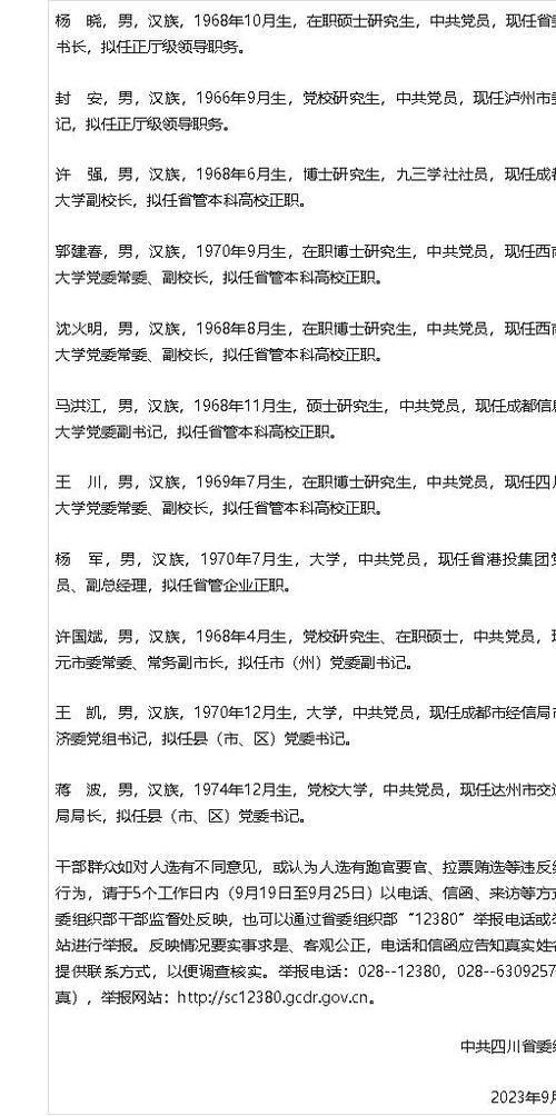绵阳任命一批正厅级干部