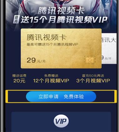 腾讯视频怎么开启免流量模式缩略图