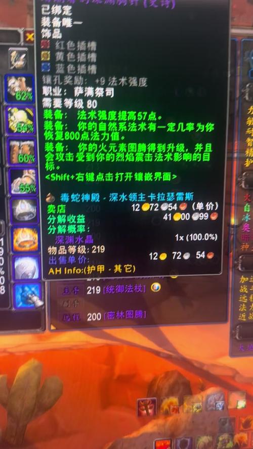 元素萨满装备