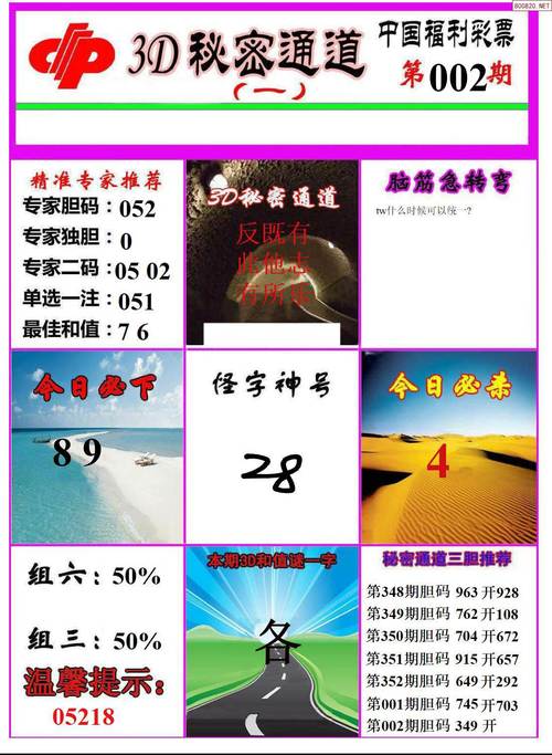 福彩3D神秘通道二