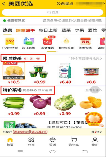 美团上0.01的商品是真的吗?