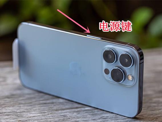 苹果13怎么开机按哪个键