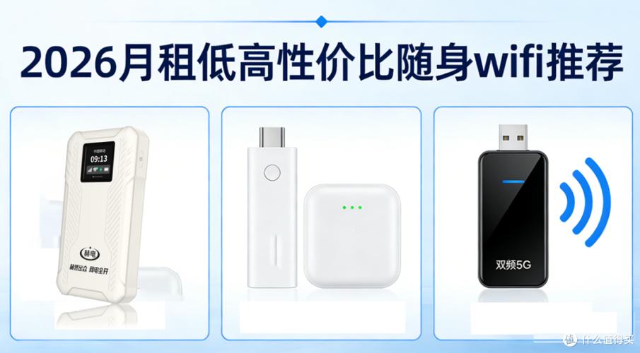 月租便宜的随身wifi