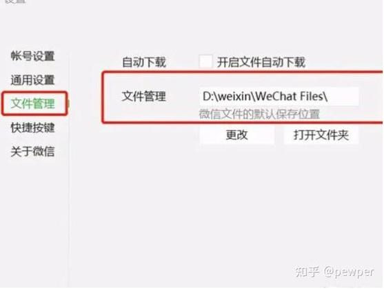 电脑微信关闭文件自动保存