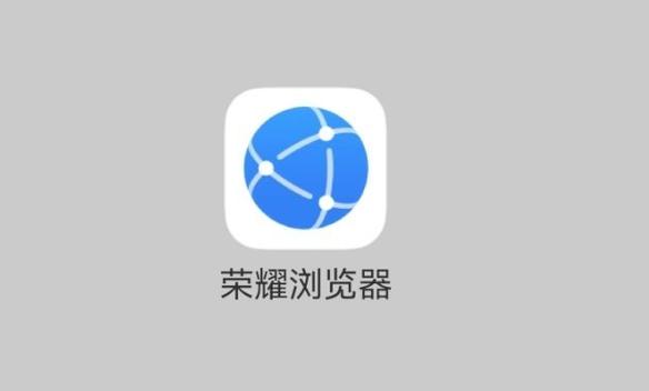 荣耀浏览器旧版本大全