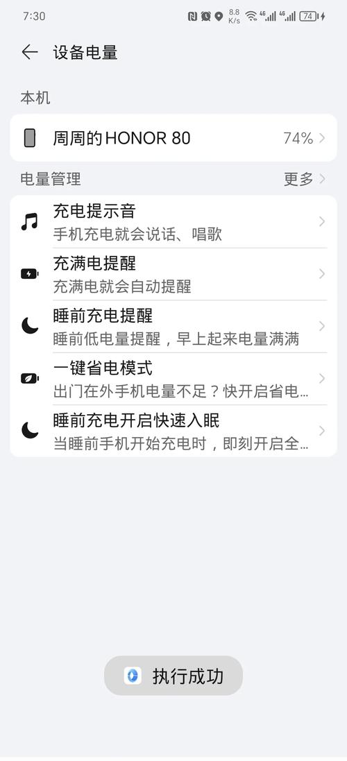 荣耀手机怎么关闭充电语音播报