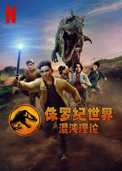 侏罗纪世界5免费版完整版
