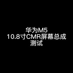 华为平板m5换屏教程