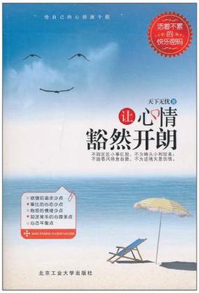 天下无忧图片