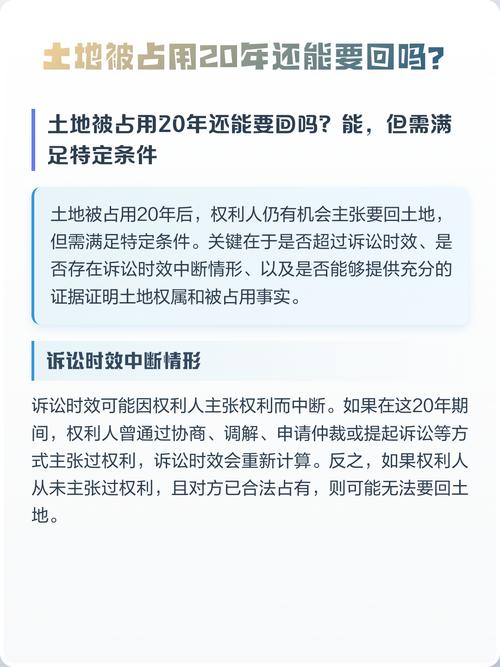 土地占用20年还能起诉吗